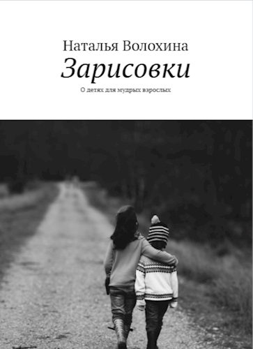 Обложка произведения Зарисовки