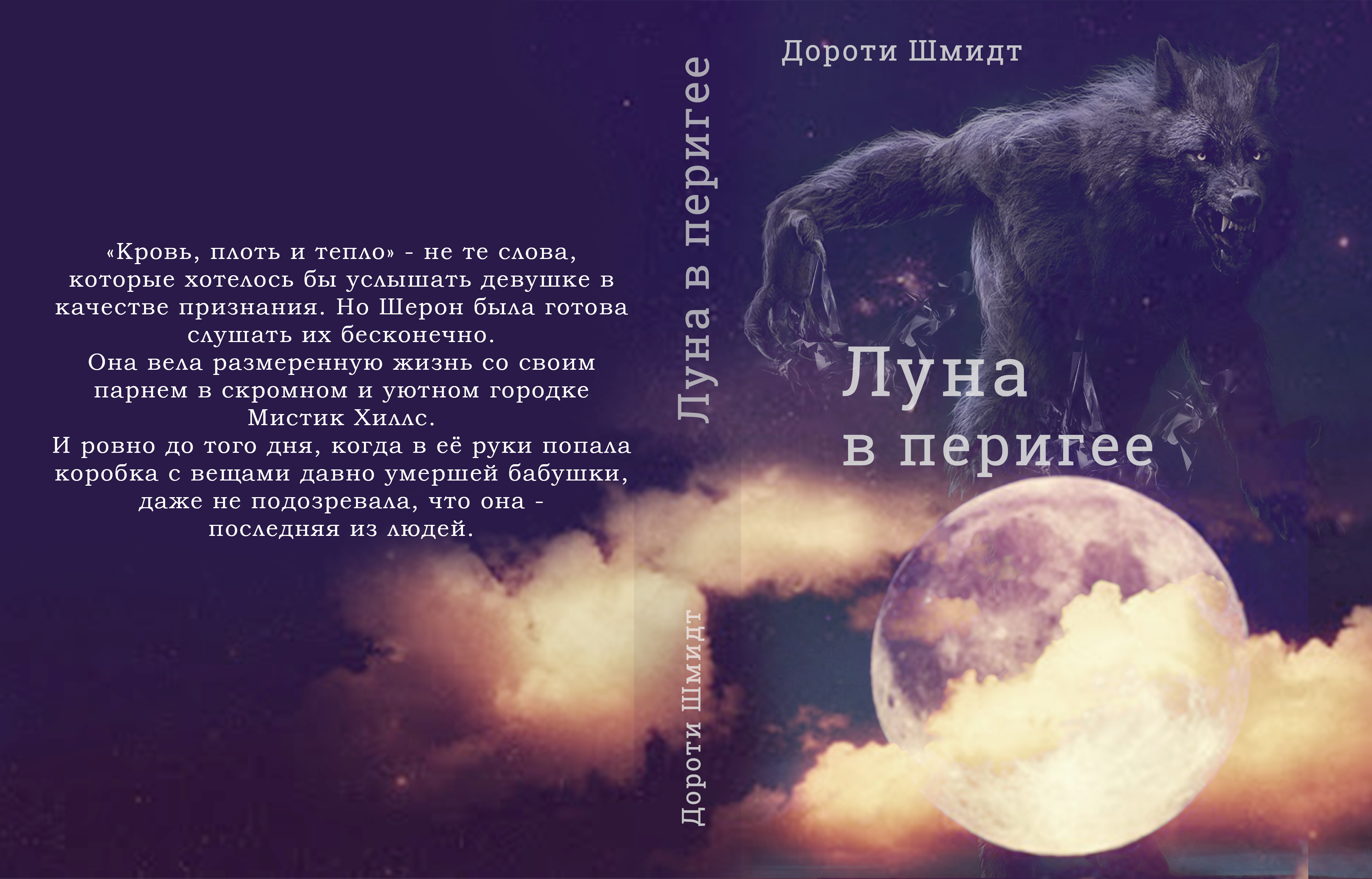 Читать современные любовные про оборотней. Книга дух волка. Дороти Херст волки трилогия.