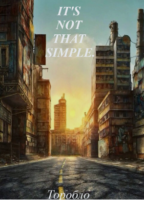 Обложка произведения It's  not  that  simply.