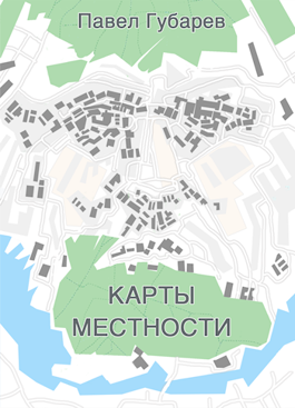 Обложка произведения Карты местности
