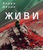 Обложка произведения Живи