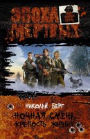 Обложка произведения 1.Крепость живых