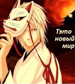 Обложка произведения Тэто новый мир