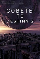 Обложка произведения Советы по Destiny 2