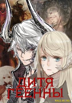 Обложка первого тома