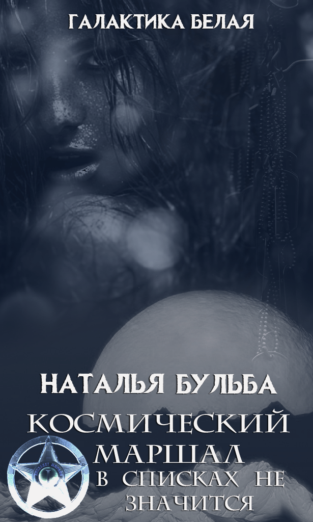 Книга читать целитель 6