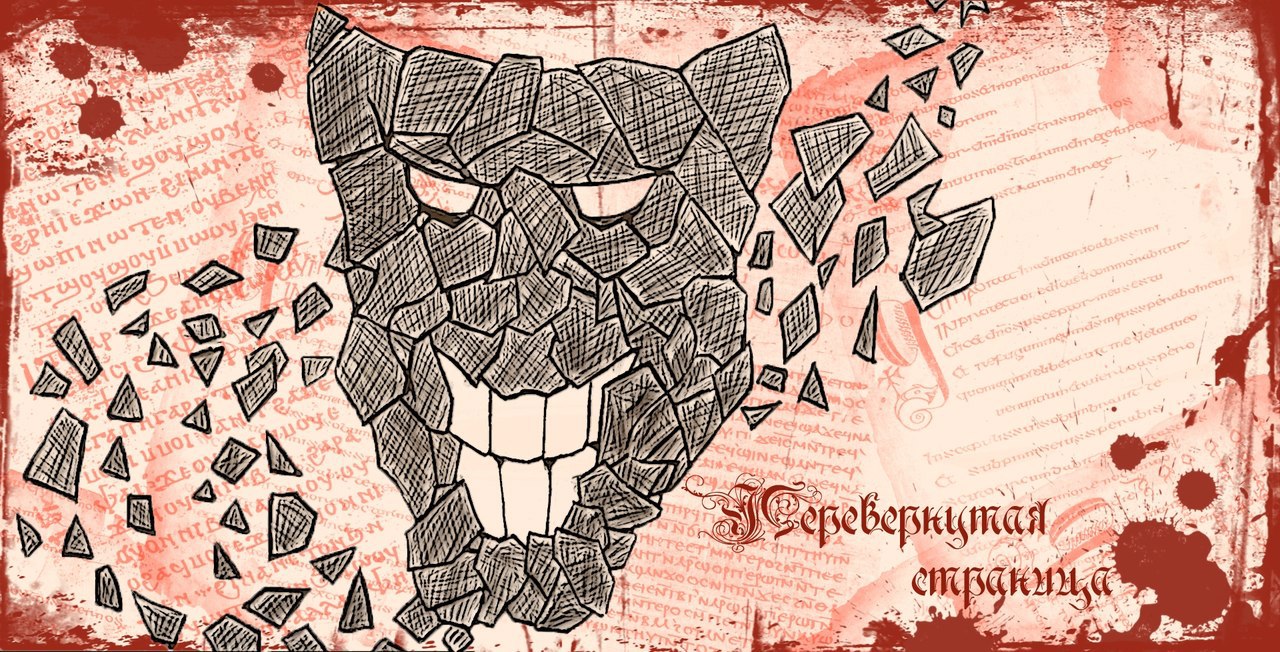 Перевернута страница истории. Перевернуть страницу рисунок.