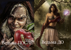 Ведьма Топлых болот