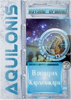 Обложка произведения В пещерах Карлианкара