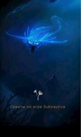 Обложка произведения Советы по игре Subnautica