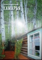 Обложка произведения Камарья