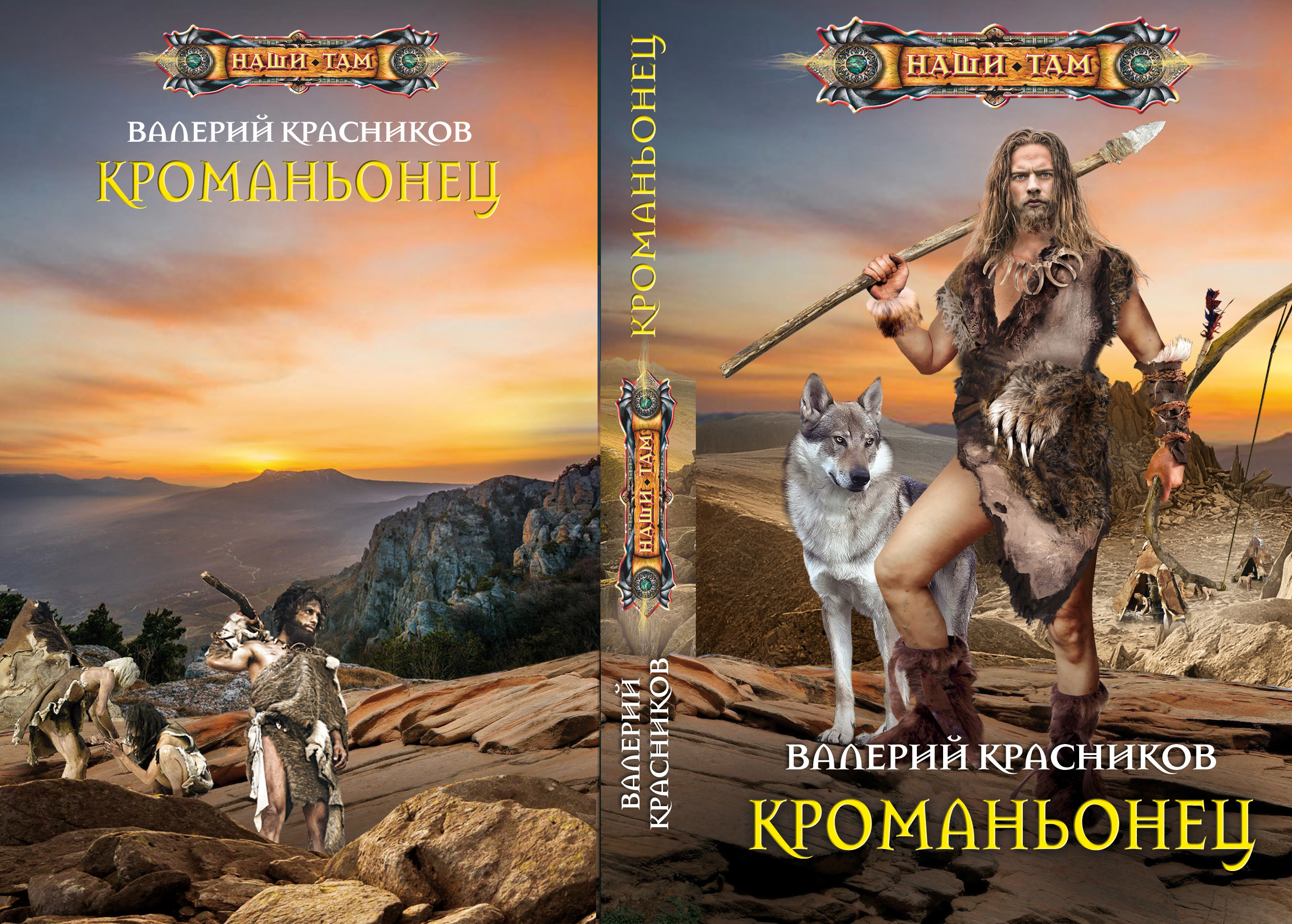 Слушать аудиокнигу пустошь 1. Валерий Красников кроманьонец. Сергей Щепетов каменный век. Род волка Сергей Щепетов. Клан мамонта Сергей Щепетов.