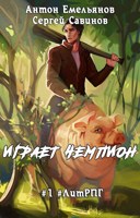 Сборник книг - LitRPG [6000 книг] (2013-2022) FB2, TXT