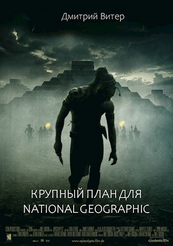 Обложка произведения Крупный план для National Geographic
