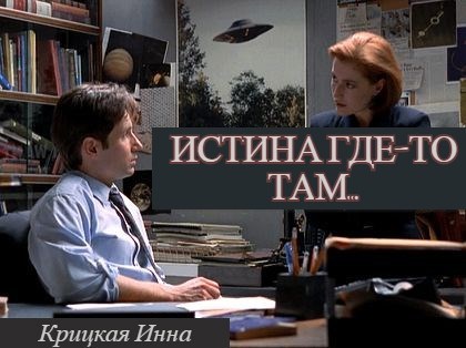 Обложка произведения Истина где-то там...