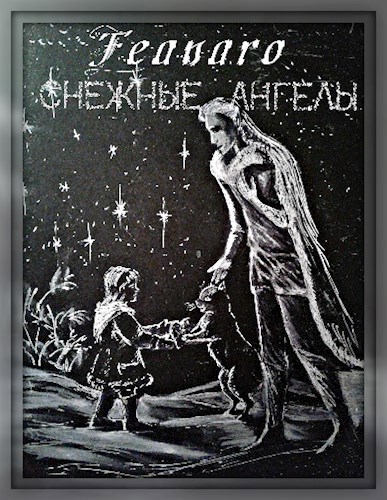 Обложка произведения Снежные ангелы