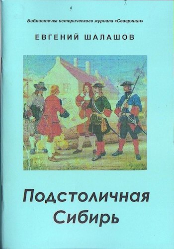 Лихолетье книга читать. Шалашов е. "ИА лихолетье".