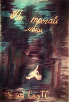 Обложка произведения Не трогай меня. 1 часть