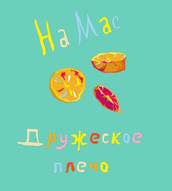 Обложка произведения Дружеское плечо