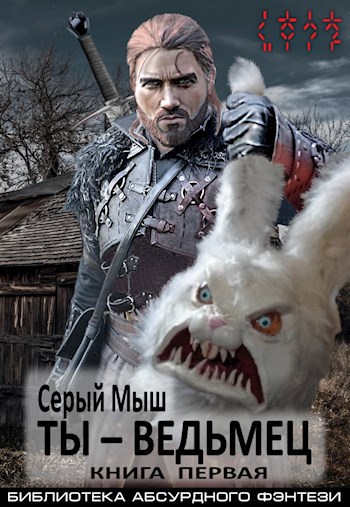 Что почитать в стиле ведьмака. Смотреть фото Что почитать в стиле ведьмака. Смотреть картинку Что почитать в стиле ведьмака. Картинка про Что почитать в стиле ведьмака. Фото Что почитать в стиле ведьмака