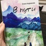 Обложка произведения В Пути