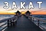 Обложка произведения Закат