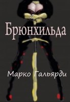 Обложка произведения Брюнхильда