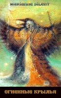 Обложка произведения Огненные крылья
