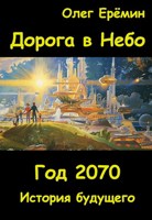 Обложка произведения Год 2070