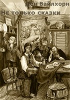 Обложка произведения Арктико-Антарктическое