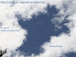 Обложка произведения Про счастье, гадство и керогаз