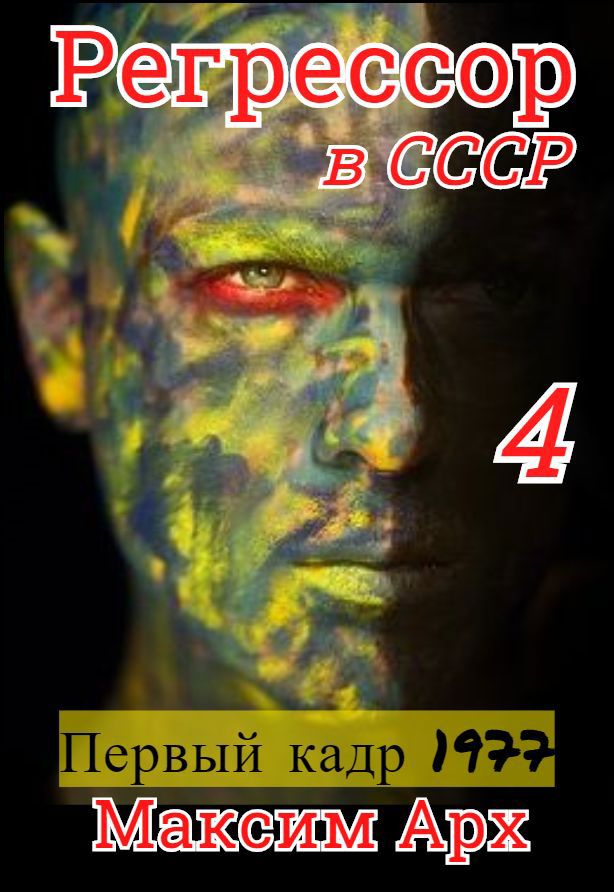 Я не регрессор 32. Регрессор.