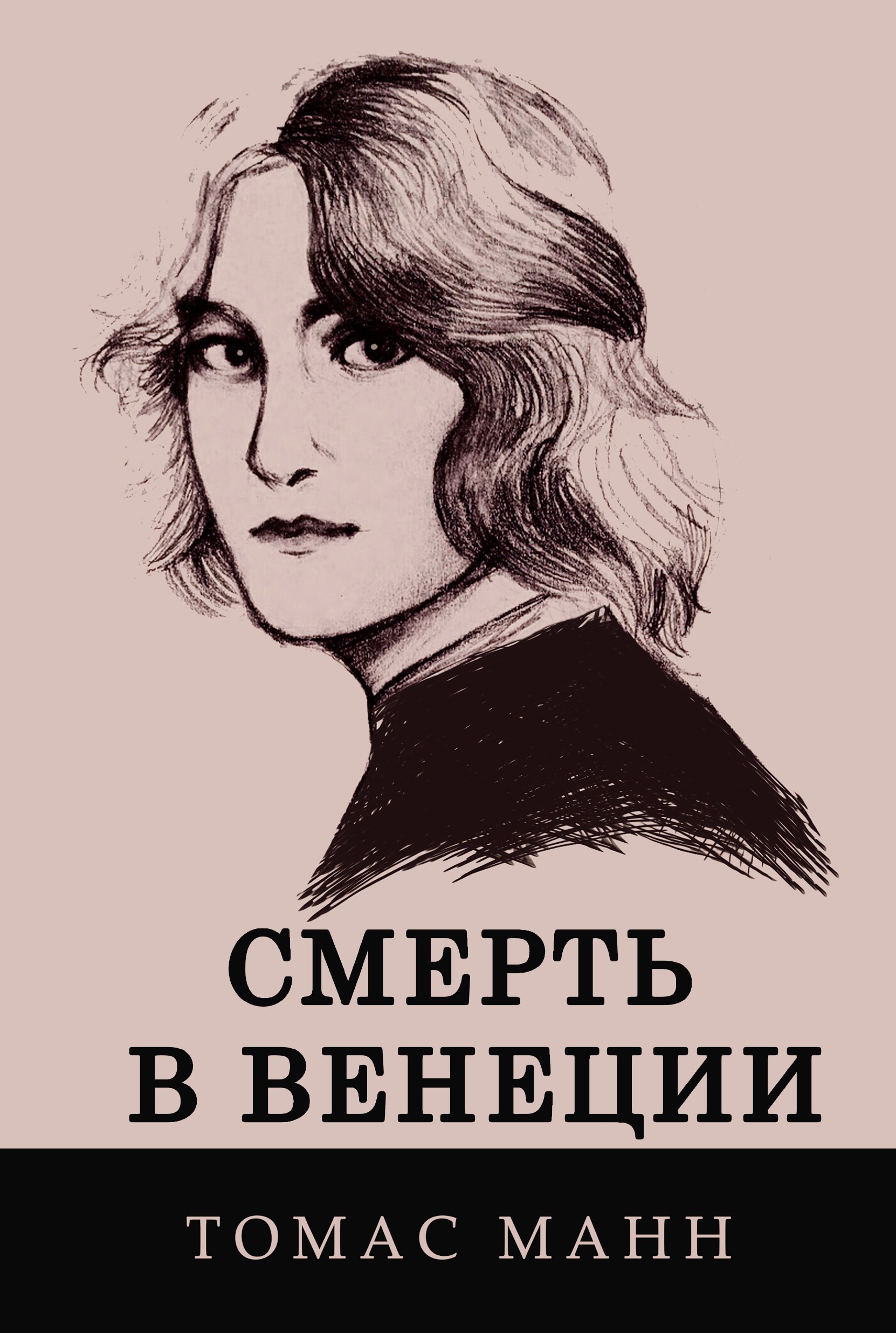 Смерть В Венеции Книга Купить