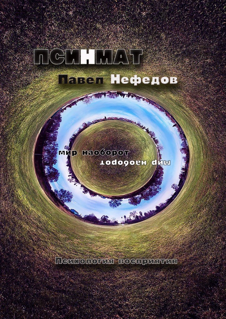 Обложка произведения Псинмат