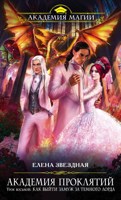 Обложка произведения Урок восьмой: Как выйти замуж за темного лорда