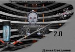 Обложка произведения 2.0
