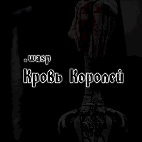 Обложка произведения Кровь Королей.