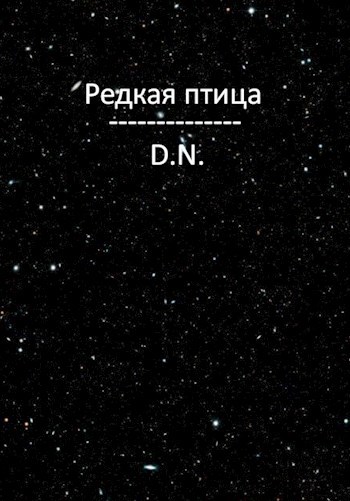 Обложка произведения Редкая птица