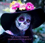Обложка произведения Как Ангелы Смерти развлекаются на досуге?