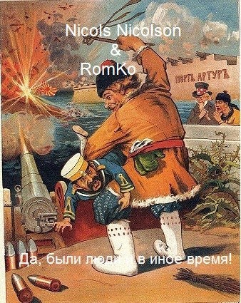 Обложка произведения Да, были люди в иное время!