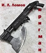 Обложка произведения Кригман