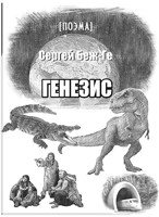 Обложка произведения Генезис