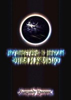 Обложка произведения Путешествие в никуда: Энея и Кольцо