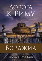 Три горничные Сисси на службе у леди Сары Борджиа (тизер) - russiaeva.ru