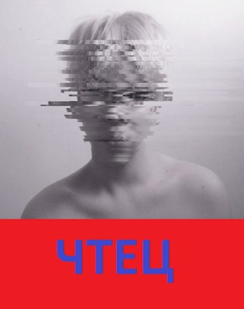 Обложка произведения Чтец