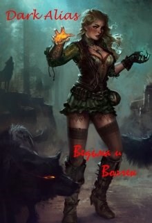 Обложка произведения Ведьма и волчок