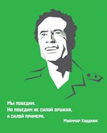 Обложка произведения Как Муаммар Каддафи стал моим личным врагом (рассказ моей подруги)