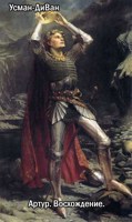 Обложка произведения Артур. Восхождение.