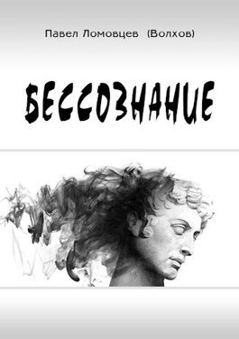 бладборн знание безумца