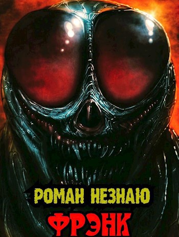 Обложка произведения Фрэнк